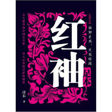 红袖