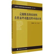 壳聚糖及纳米材料在柞蚕丝功能改性中的应用