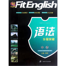 语法分层突破（中考）