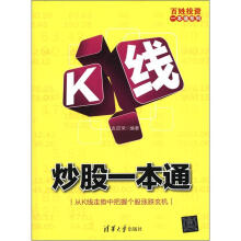 K线炒股一本通（百姓投资一本通系列）