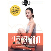 品质生活·悦动减肥馆：4周美容减肥瑜伽