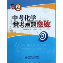 中考化学常考难题突破