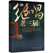 绝唱老三届（修订版）
