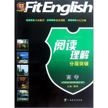 阅读理解分层突破（高考）