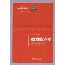 微观经济学