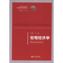 宏观经济学
