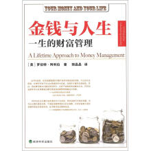 金钱与人生:一生的财富管理