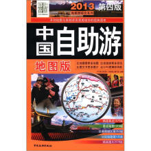 2013中国自助游(地图版)