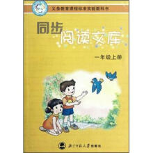 同步阅读文库（1上）