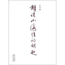 解读山海经的钥匙
