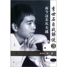 李世石自战解说（3而今迈步从头越）