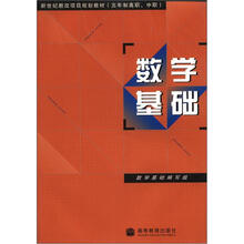 数学基础