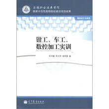 钳工、车工、数控加工实训