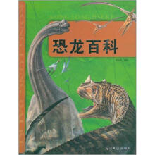 恐龙百科