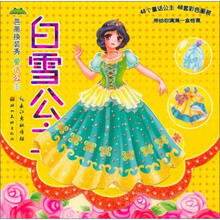 芭蒂换装秀·童话公主:白雪公主