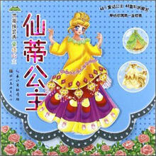 芭蒂换装秀·童话公主:仙蒂公主