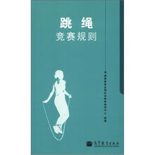跳绳竞赛规则
