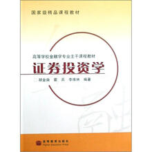 证券投资学（送教师教学课件）