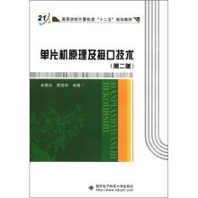 单片机原理及接口技术（第2版）