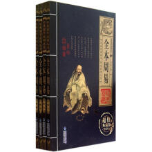 全本周易(套装共4册)(超值典藏版)/经典国学系列丛书