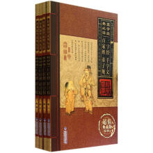 蒙学经典必读(三字经千字文百家姓弟子规)(套装共4册)(超值典藏版)/经典国学系列丛书