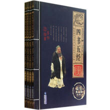 四书五经（套装共4册）（超值典藏版）/经典国学系列丛书