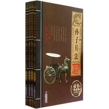 孙子兵法（套装共4册册）（超值典藏版）/经典国学系列丛书