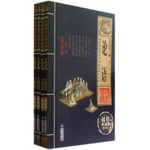 论语(套装共4册)(超值典藏版)/经典国学系列丛书