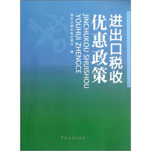 进出口税收优惠政策