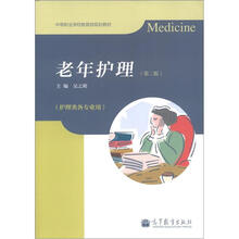 老年护理（第2版）（附学习卡/防伪标）
