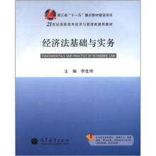 经济法基础与实务