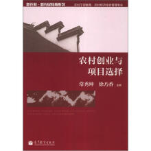 农村创业与项目选择