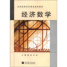 经济数学