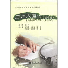 应用文写作(医学类)