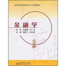 "金融学（送教师课件配套学科网站）"