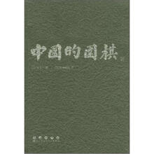 中国的围棋