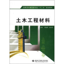 土木工程材料（高职）