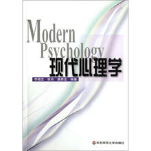 现代心理学