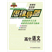 思维导图：高中语文