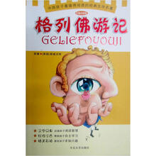 格列佛游记