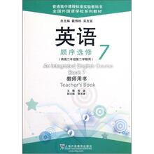 英语（顺序选修7供高2第2学期用全国外国语学校系列教材）