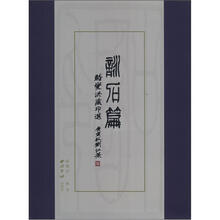 咏石篇