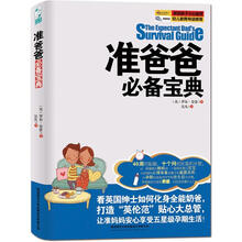 准爸爸必备宝典