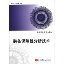 装备保障性分析技术