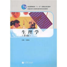 生理学（第2版）