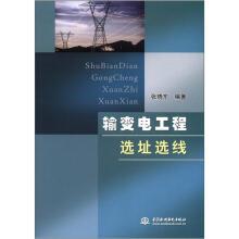 输变电工程选址选线