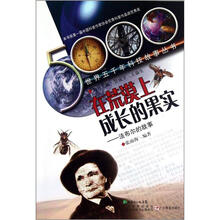 在荒漠上成长的果实:法布尔的故事/世界五千年科技故事丛书
