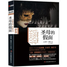 圣母的假面(新版)