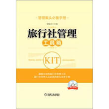 旅行社管理工具箱