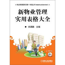 新物业管理实用表格大全
